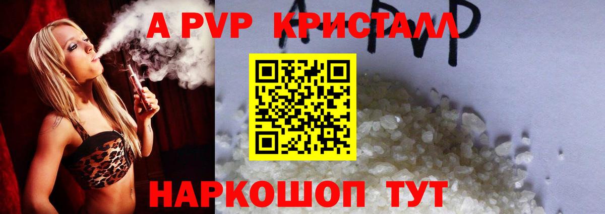 Alpha-PVP  Alfa_PVP Crystall  Всеволожск  Вход с VPN  APVP СК КРИС 