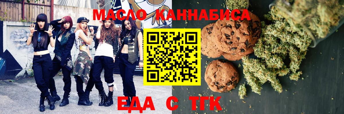 Еда ТГК марихуана  Вход с VPN  Всеволожск 