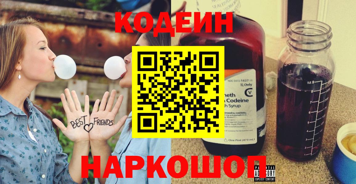 Всеволожск  Кодеин напиток Lean (лин)  Вход с VPN 