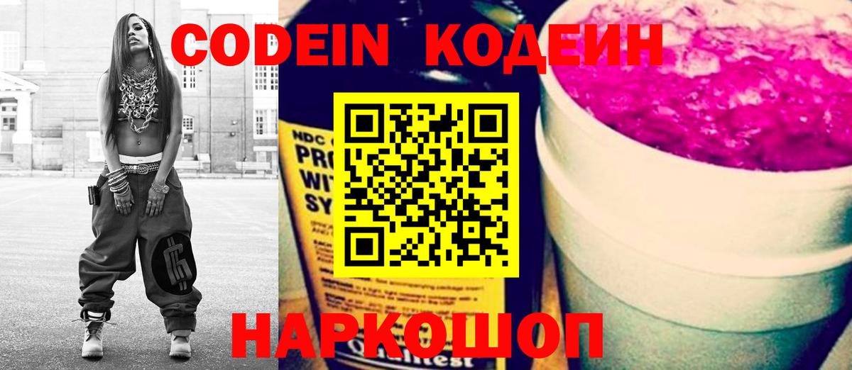 Кодеиновый сироп Lean напиток Lean (лин) Всеволожск