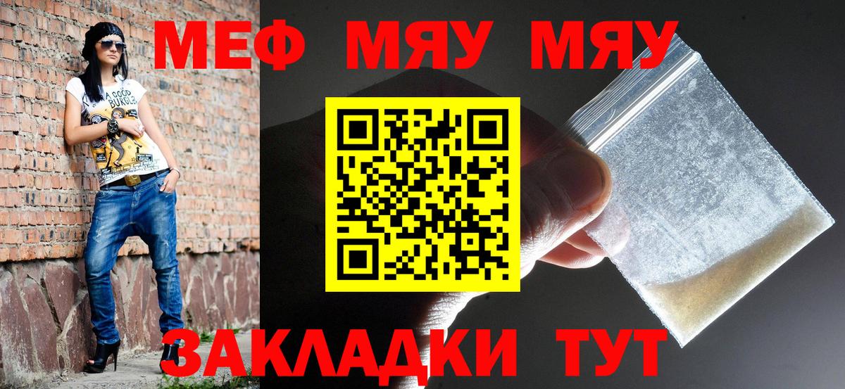 МЕФ  Мефедрон мяу мяу  Вход с VPN  Мефедрон  купить наркотики сайты  Всеволожск 
